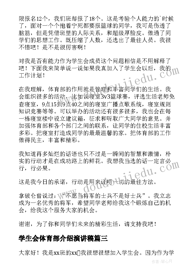 学生会体育部介绍演讲稿(实用8篇)