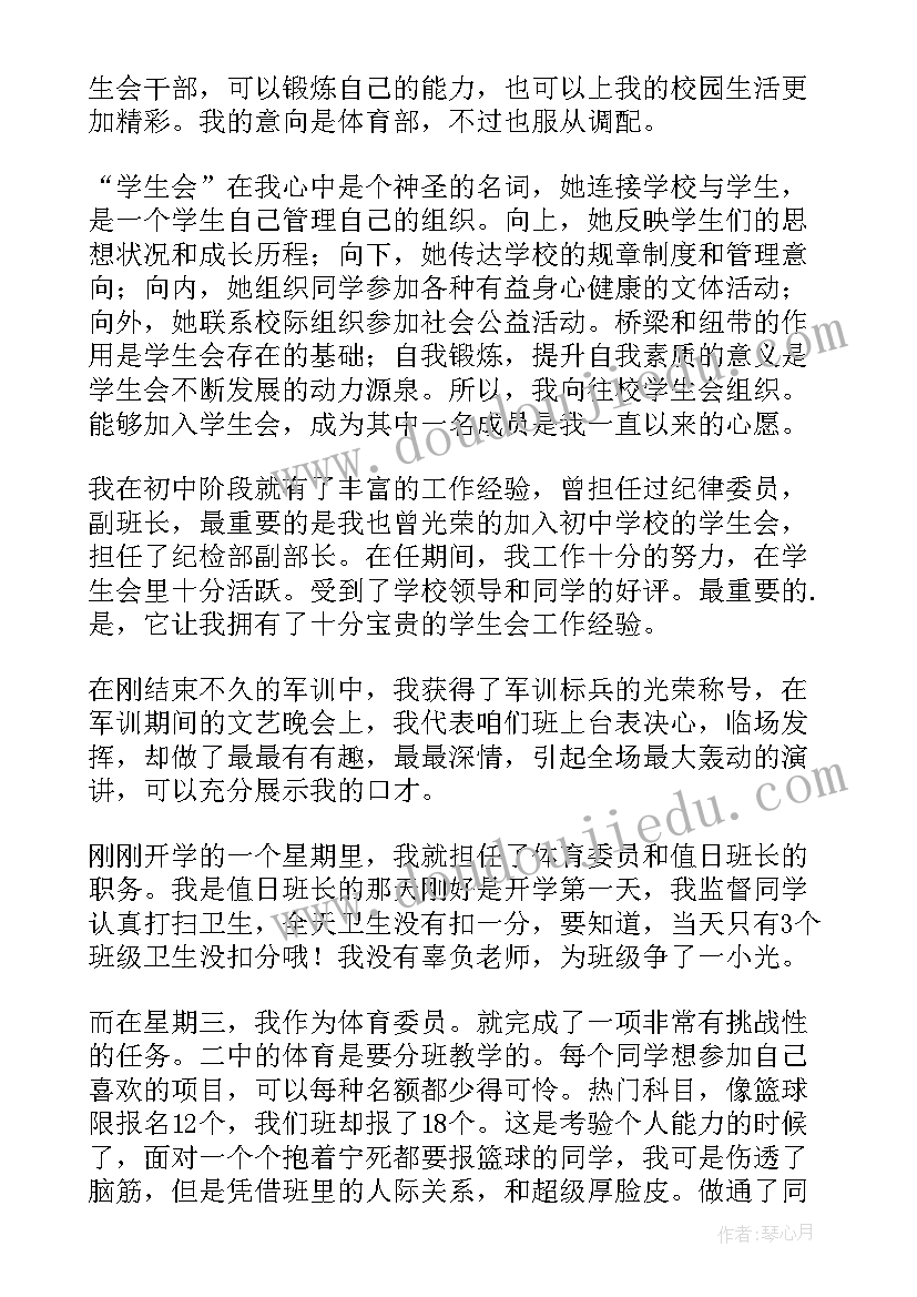 学生会体育部介绍演讲稿(实用8篇)