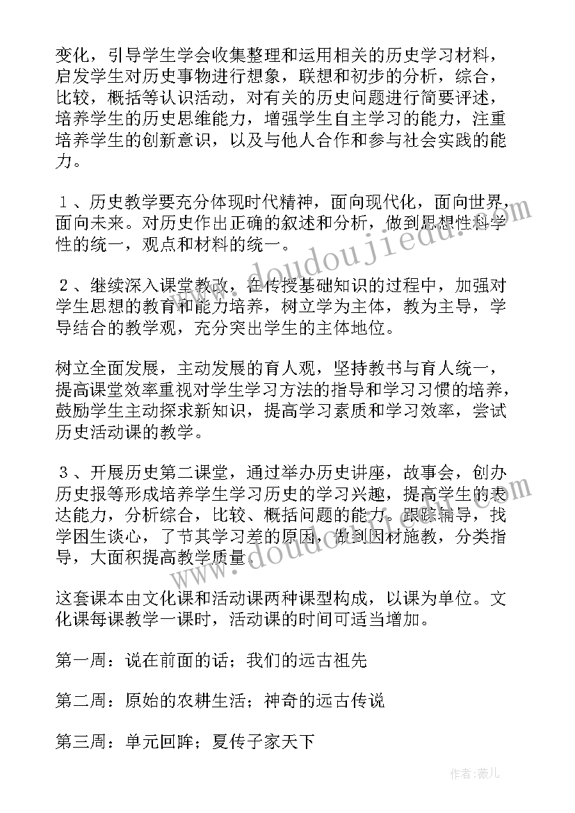 最新七年级历史的工作计划(模板12篇)