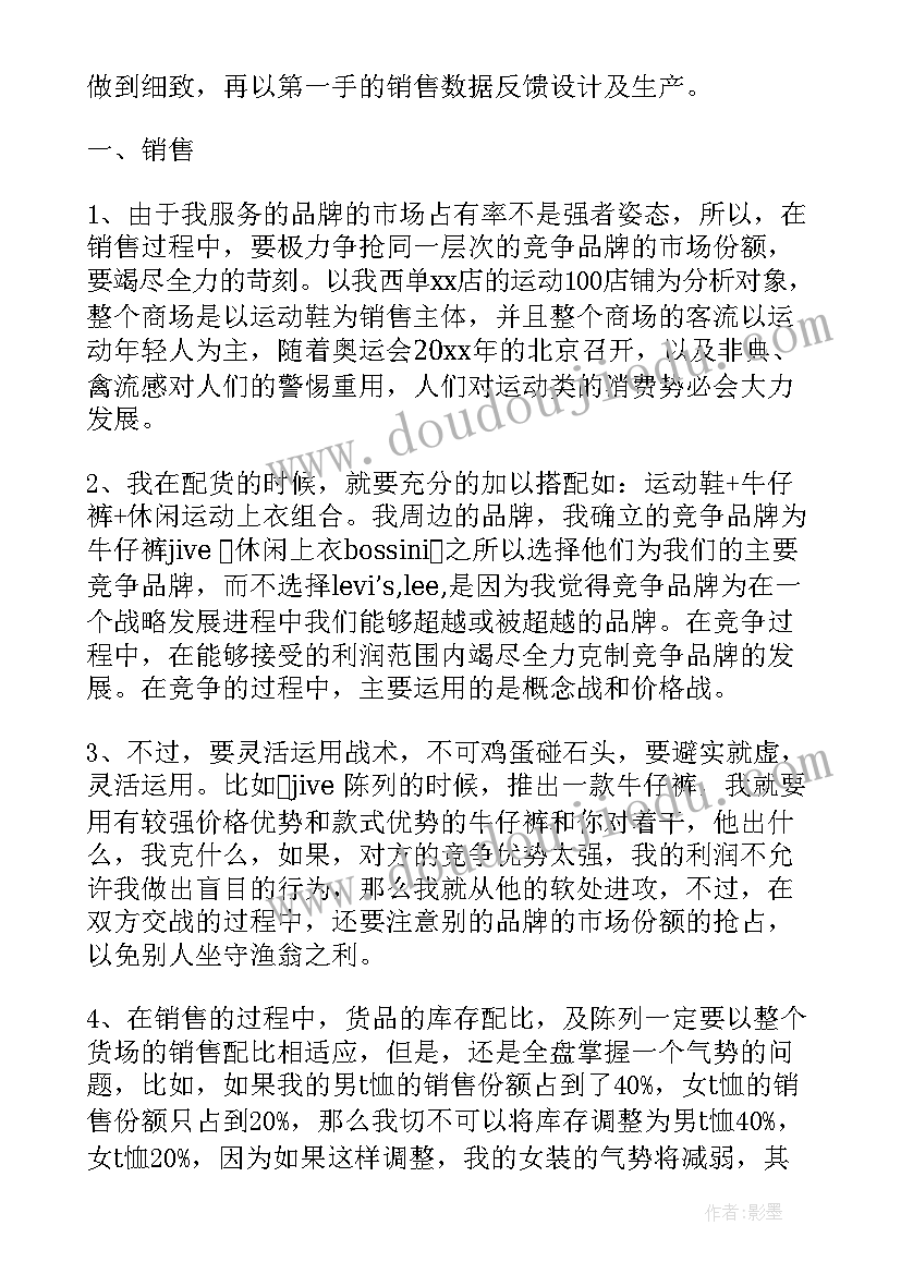 2023年服装销售经理年终个人工作总结(模板11篇)