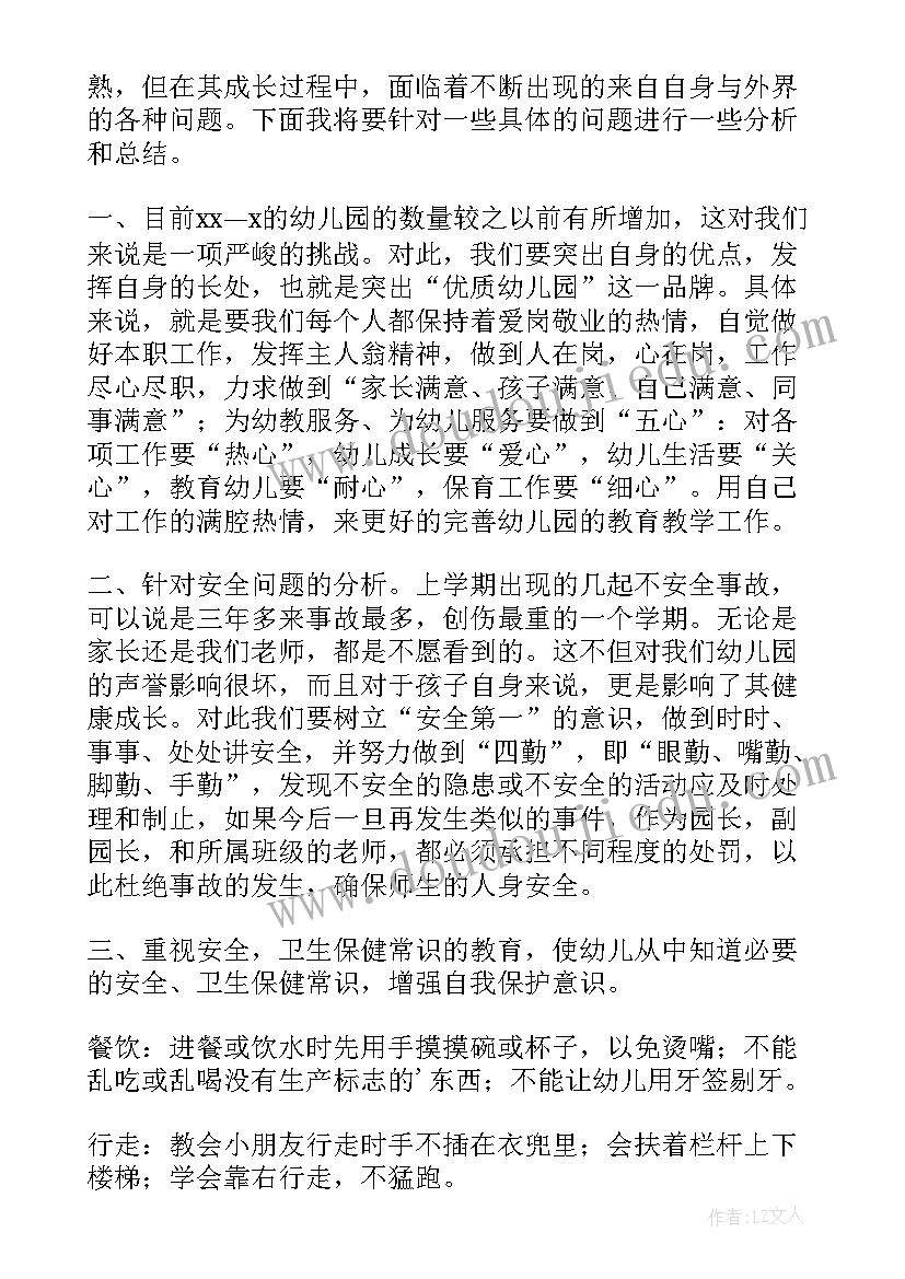 2023年春季开学幼儿园演讲稿 幼儿园春季开学典礼演讲稿(精选8篇)