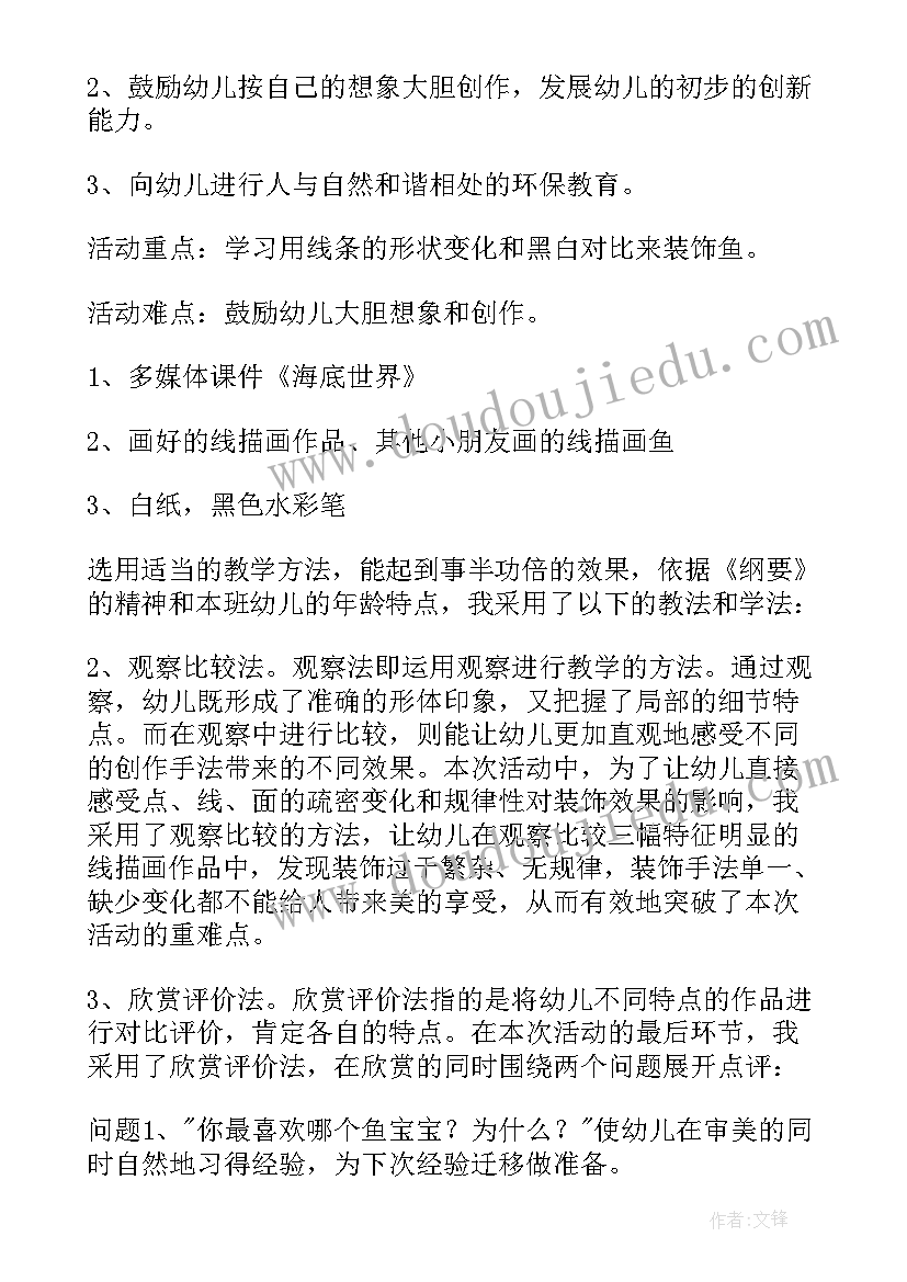 最新各种各样的树说课稿(通用8篇)