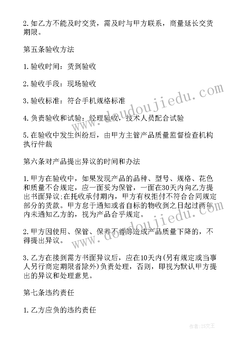 2023年手机的买卖合同查 手机买卖合同(通用12篇)