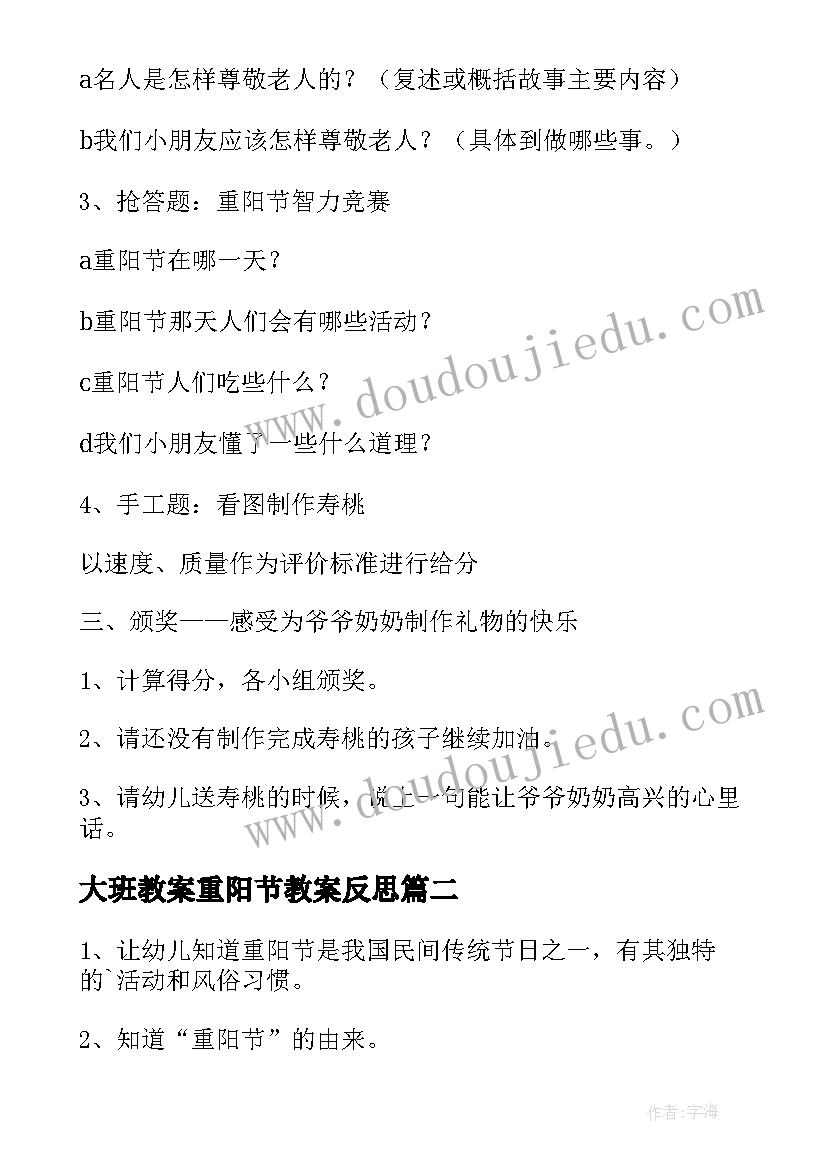 2023年大班教案重阳节教案反思 重阳节大班教案(汇总17篇)