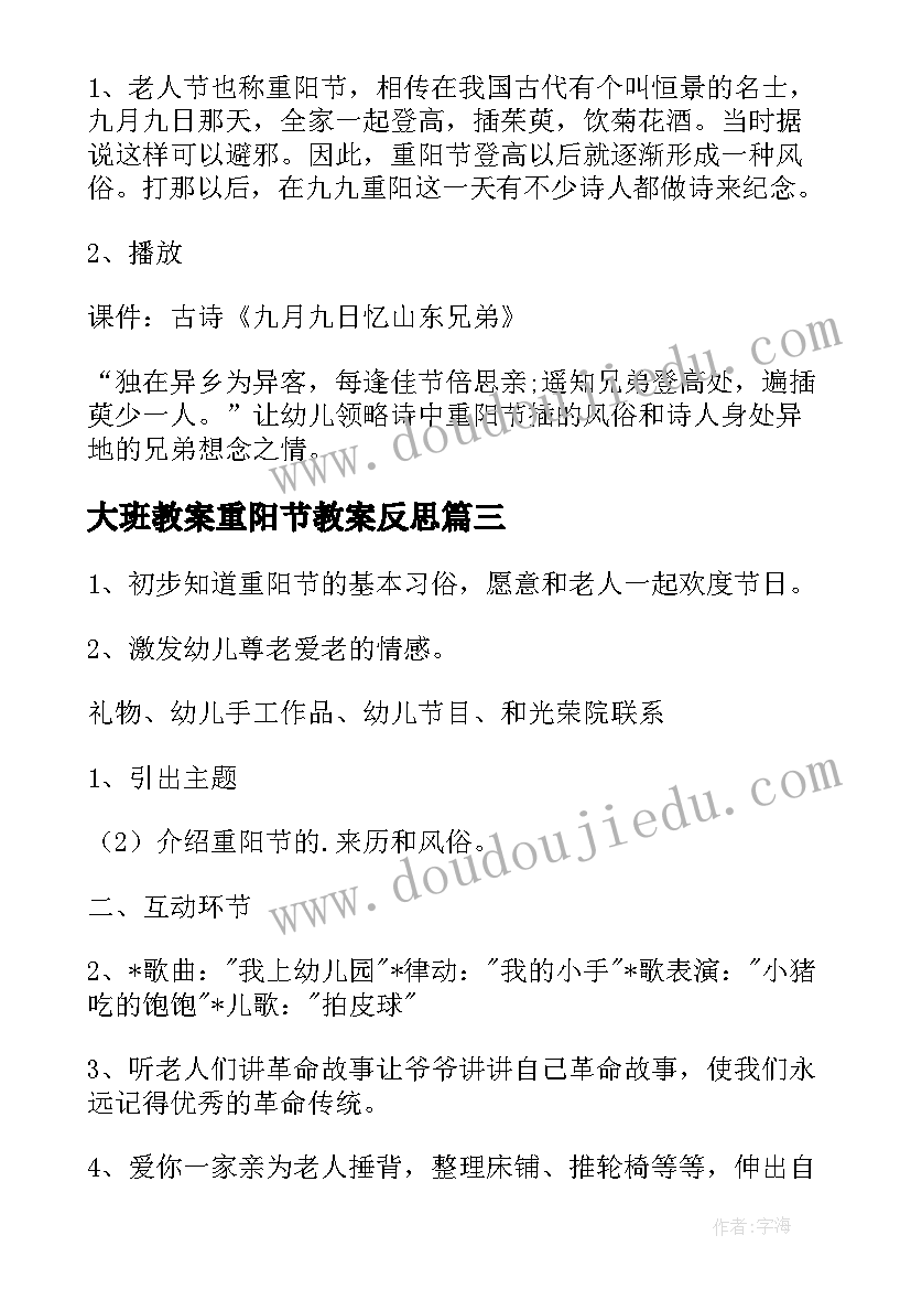 2023年大班教案重阳节教案反思 重阳节大班教案(汇总17篇)