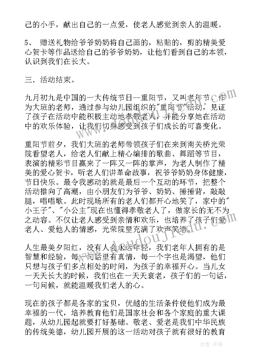 2023年大班教案重阳节教案反思 重阳节大班教案(汇总17篇)