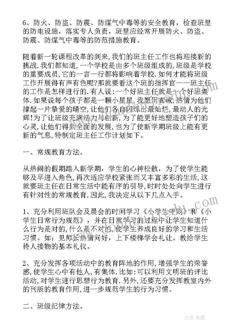 二年级班级安全工作总结(汇总8篇)