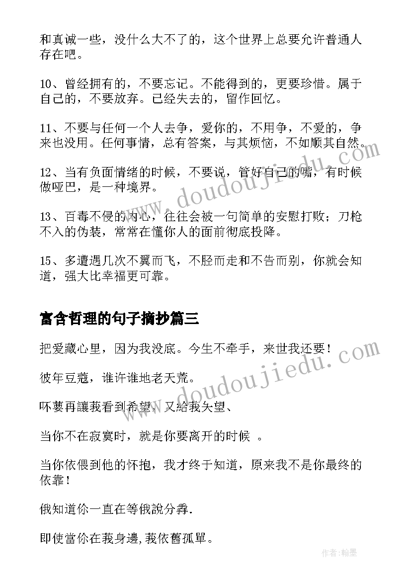 2023年富含哲理的句子摘抄(优秀9篇)