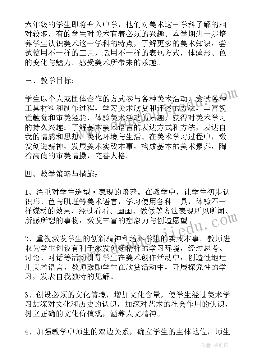 2023年小班上学期美术教学计划(大全13篇)