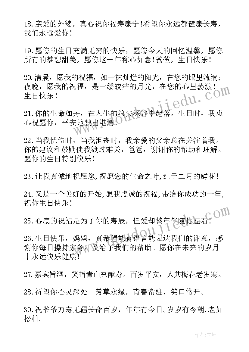 最新简单祝长辈生日快乐的祝福语 长辈生日快乐的祝福语(优质13篇)