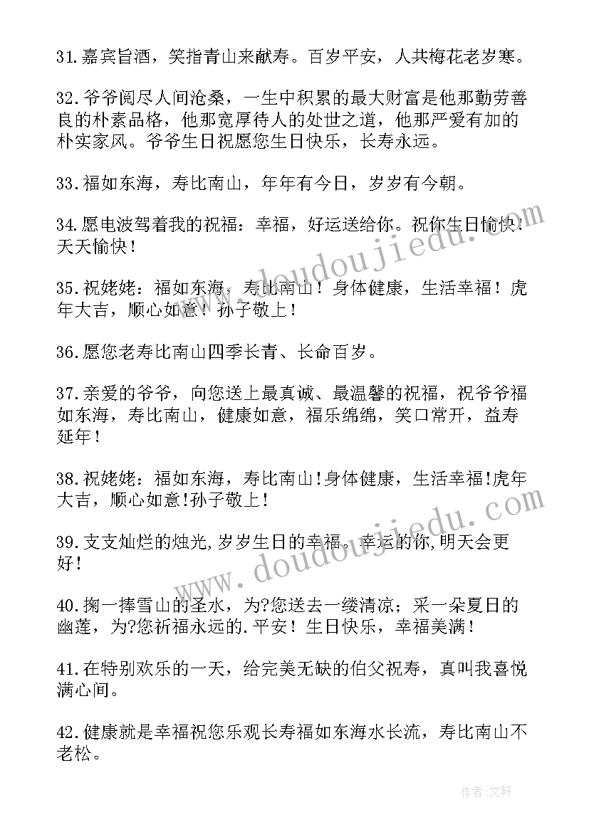 最新简单祝长辈生日快乐的祝福语 长辈生日快乐的祝福语(优质13篇)