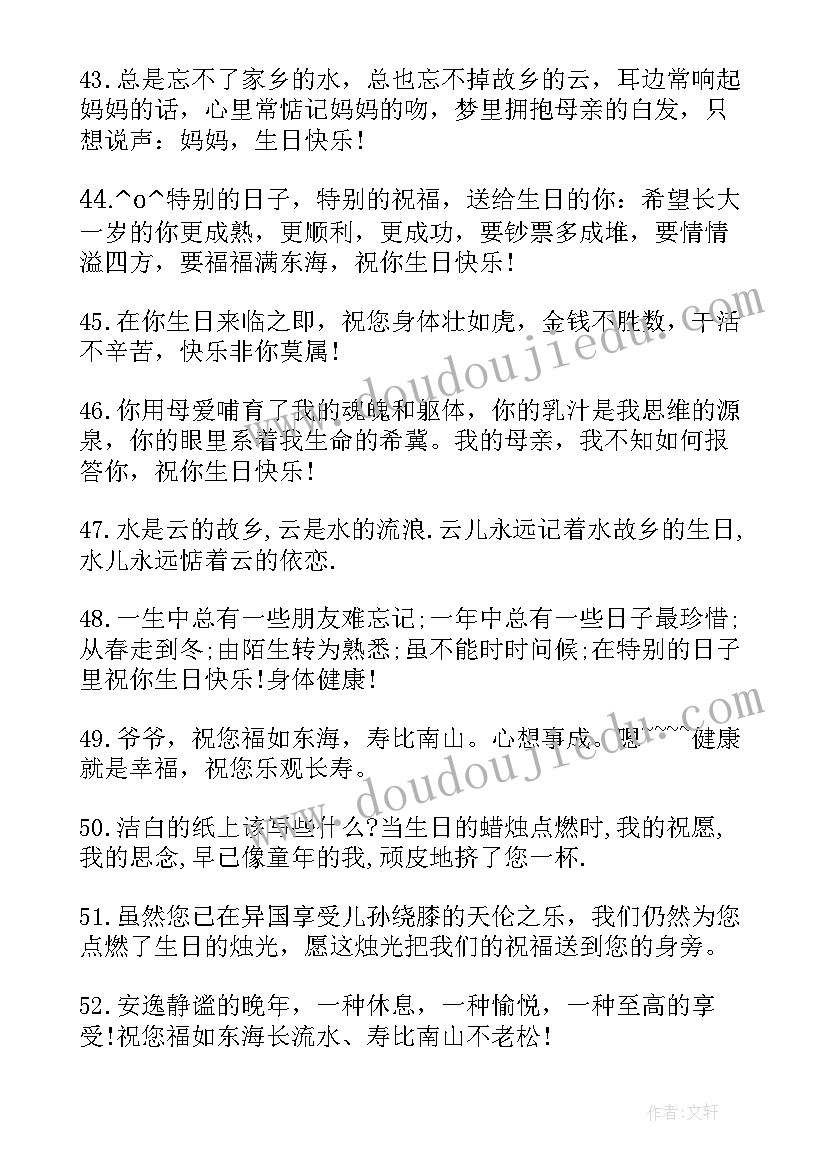 最新简单祝长辈生日快乐的祝福语 长辈生日快乐的祝福语(优质13篇)