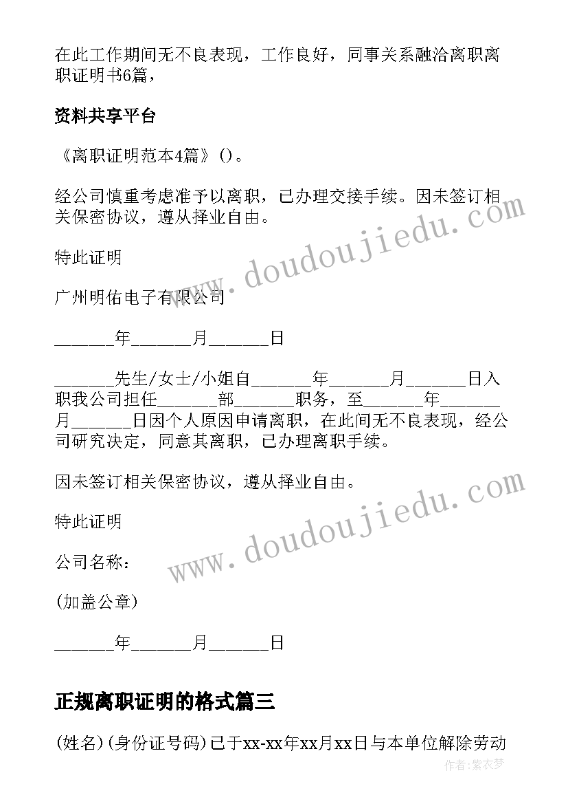 2023年正规离职证明的格式(模板16篇)