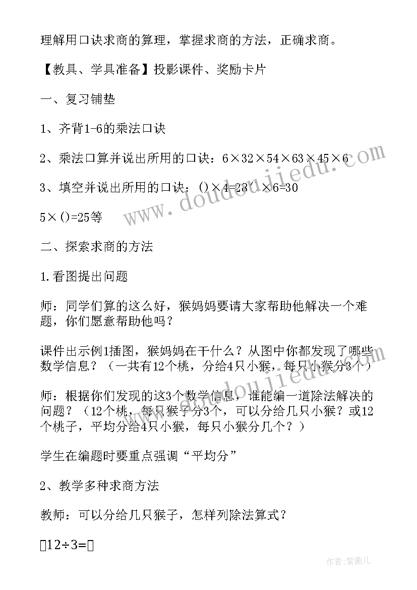 2023年口诀求商的教学设计(实用8篇)