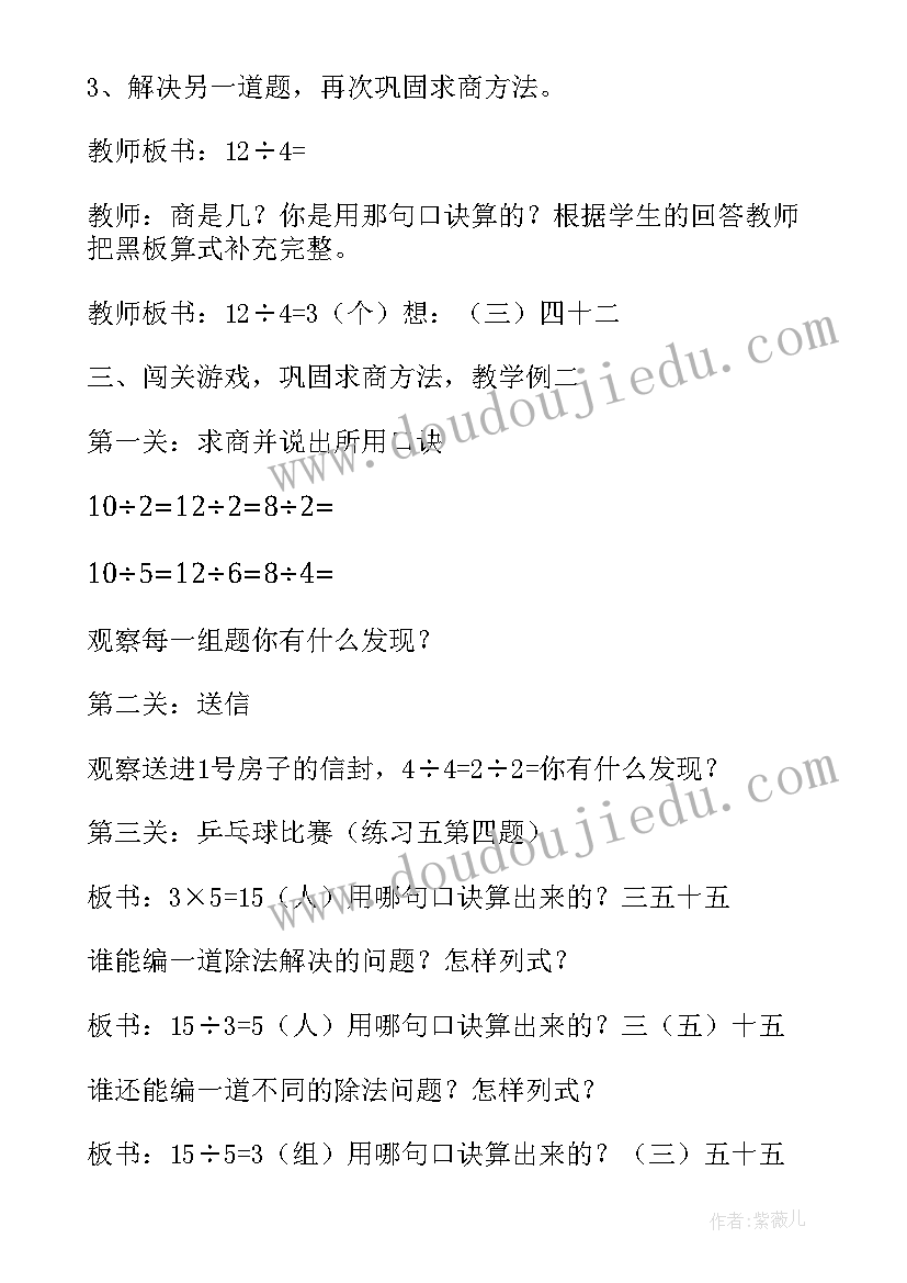 2023年口诀求商的教学设计(实用8篇)