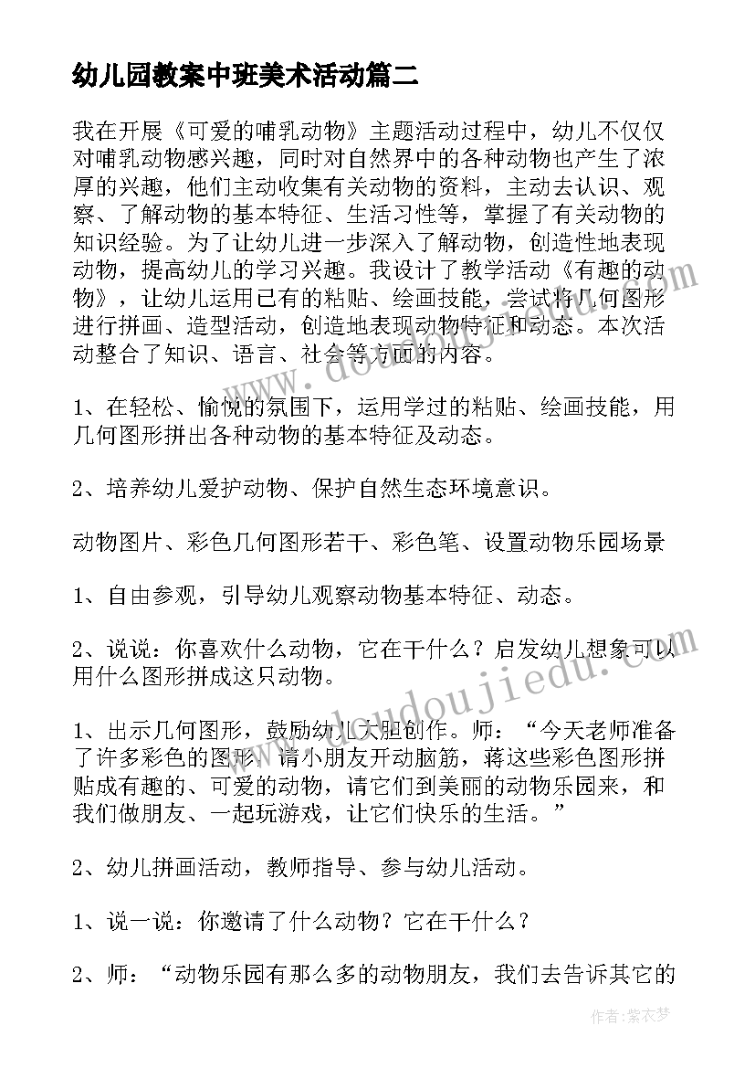 2023年幼儿园教案中班美术活动 幼儿园中班美术教案(精选17篇)