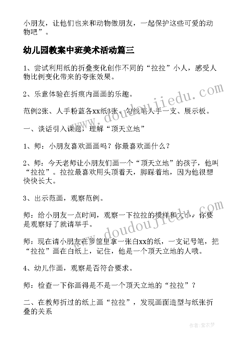 2023年幼儿园教案中班美术活动 幼儿园中班美术教案(精选17篇)