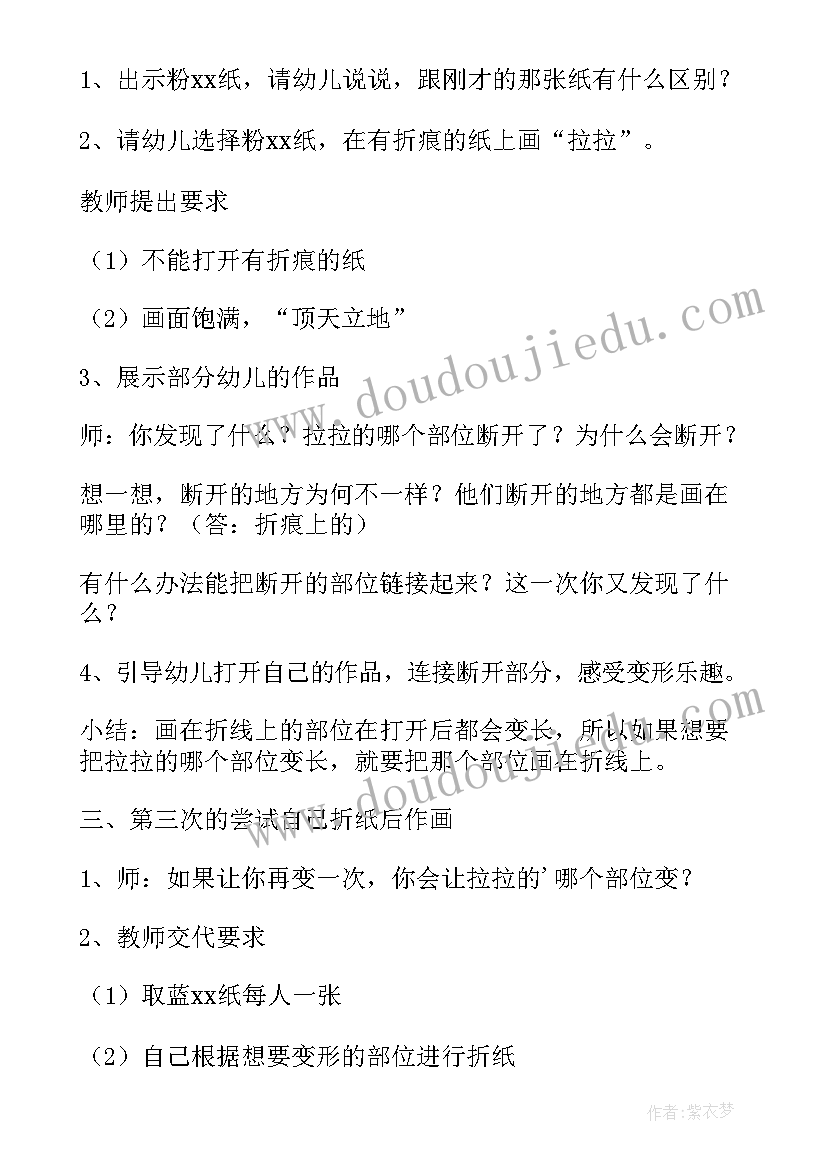 2023年幼儿园教案中班美术活动 幼儿园中班美术教案(精选17篇)