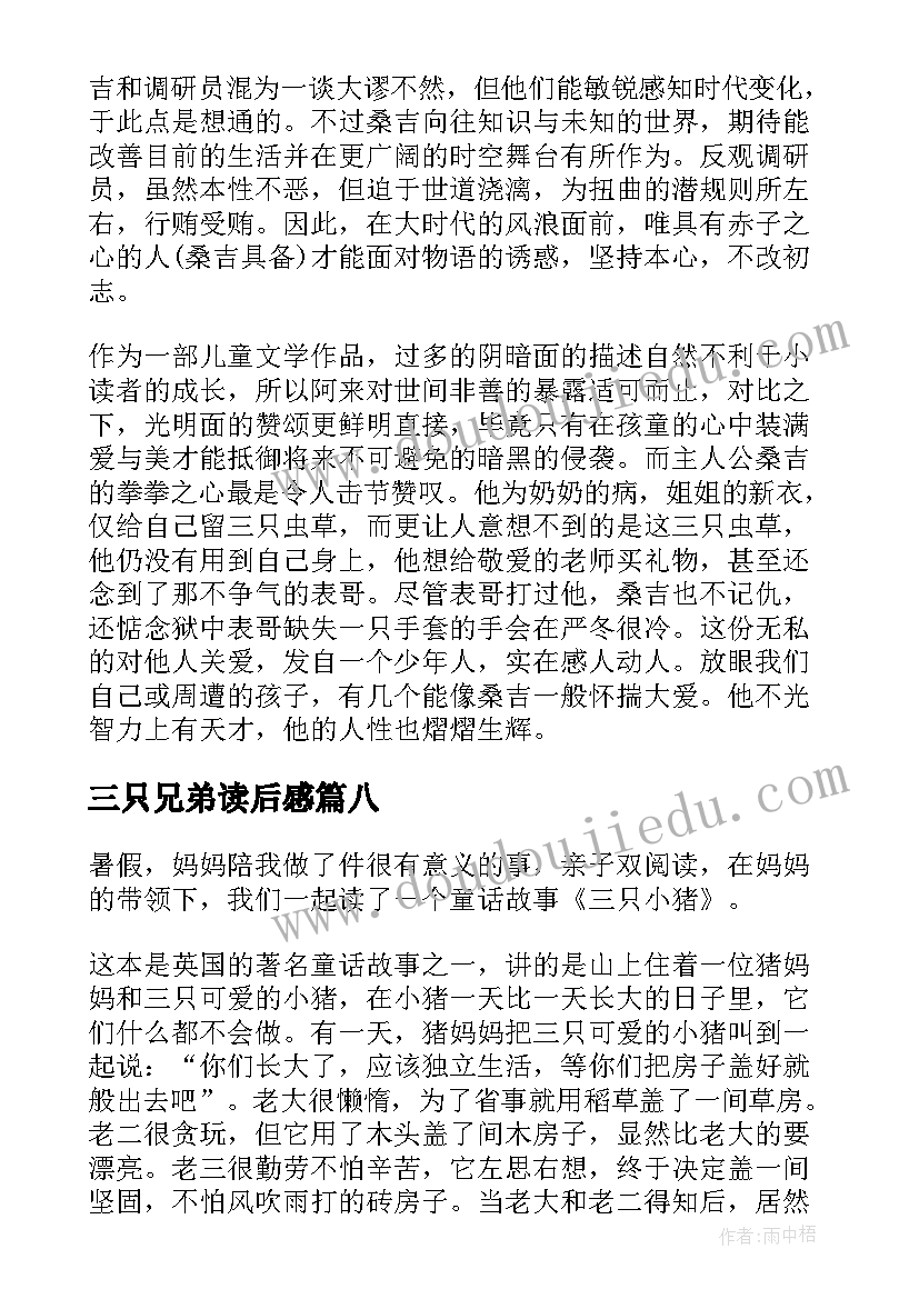 2023年三只兄弟读后感 三只小鸟读后感(大全9篇)