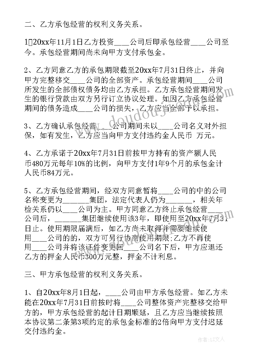 合作承包合同 土地合作承包合同(优质12篇)