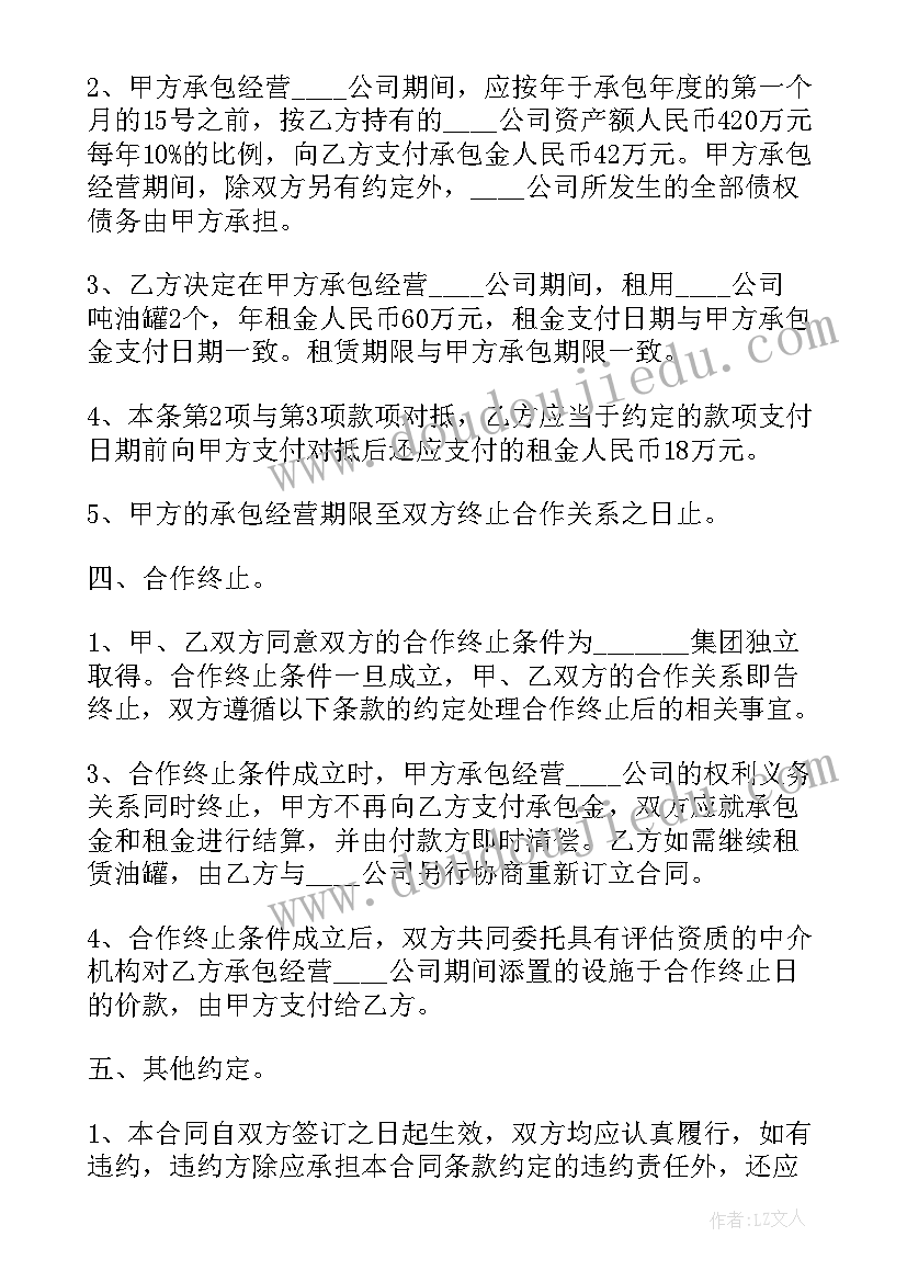 合作承包合同 土地合作承包合同(优质12篇)