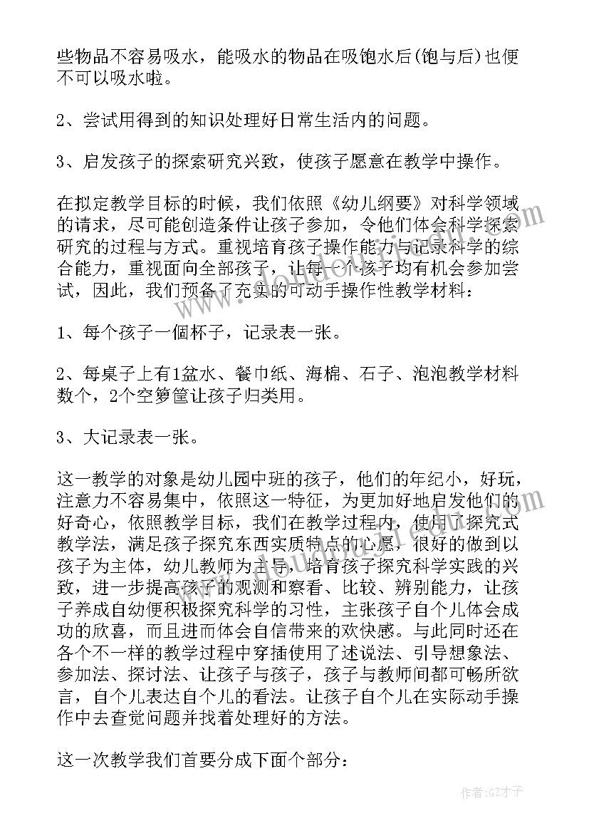 2023年中班科学不见了设计意图 幼儿园中班科学活动教案水不见了含反思(模板8篇)