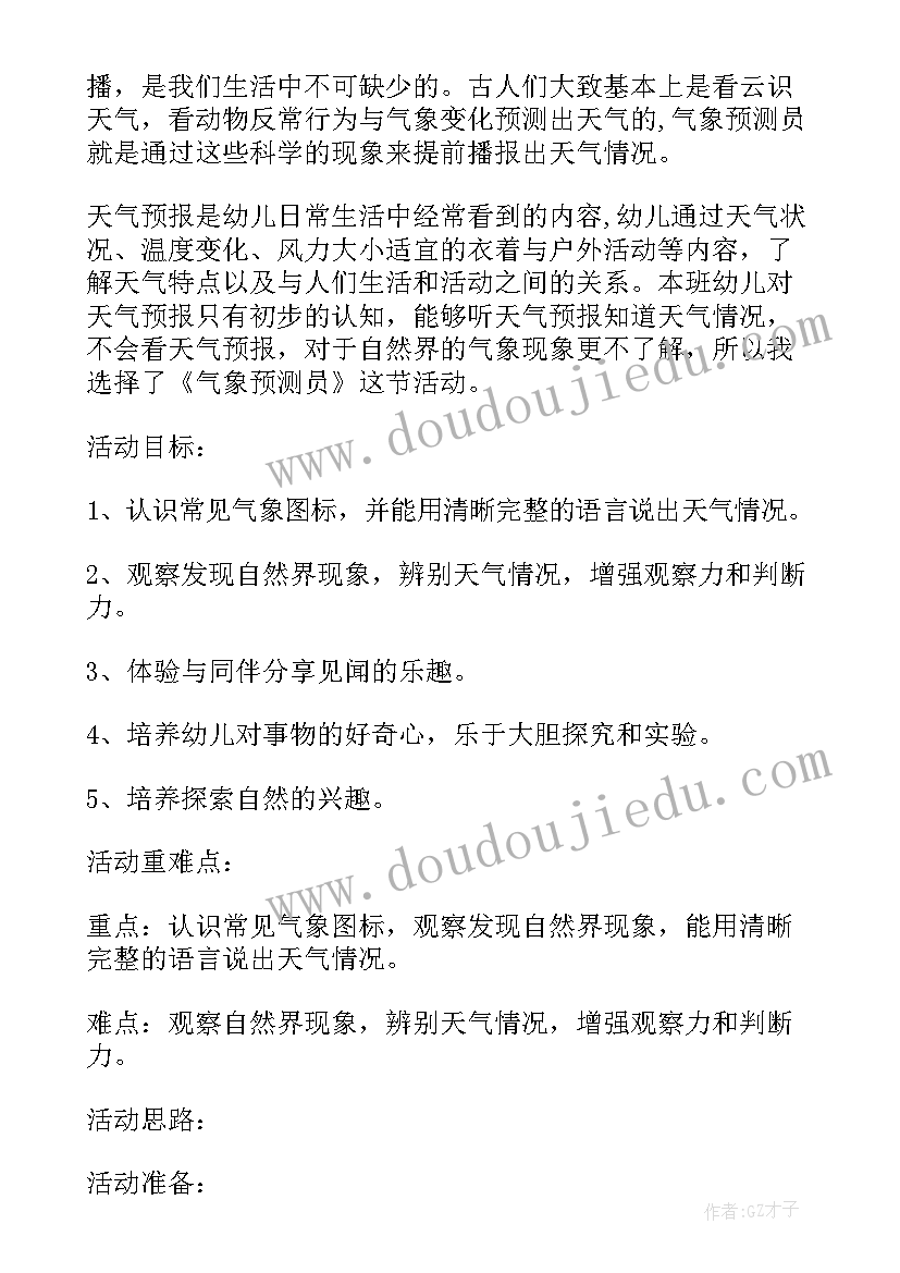 2023年中班科学不见了设计意图 幼儿园中班科学活动教案水不见了含反思(模板8篇)