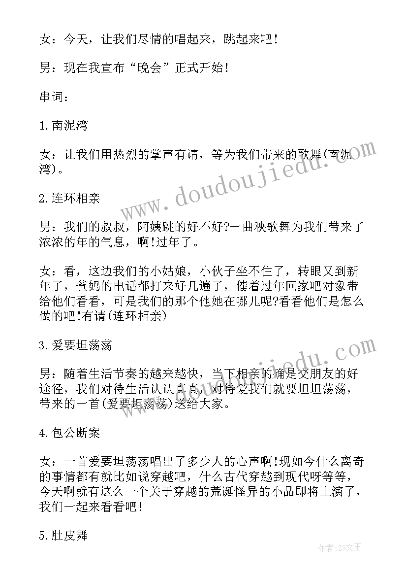 最新企业年会精彩主持词(汇总8篇)