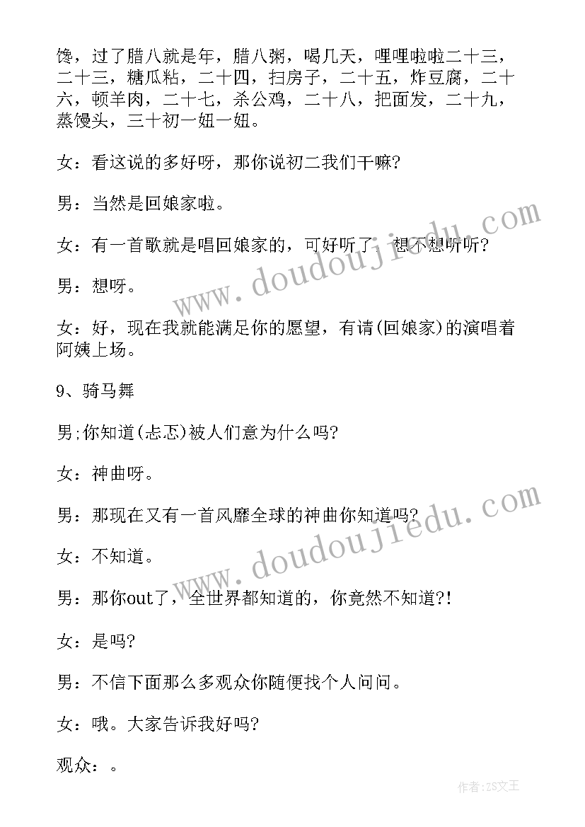 最新企业年会精彩主持词(汇总8篇)