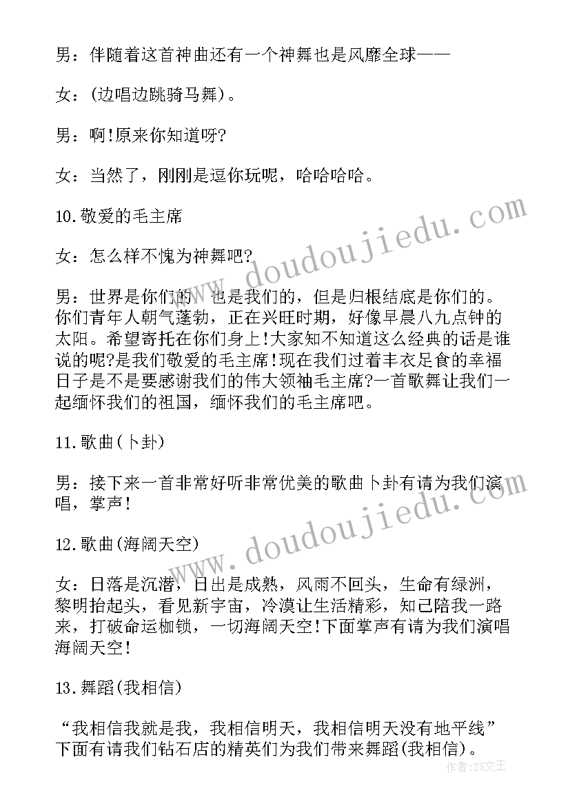 最新企业年会精彩主持词(汇总8篇)