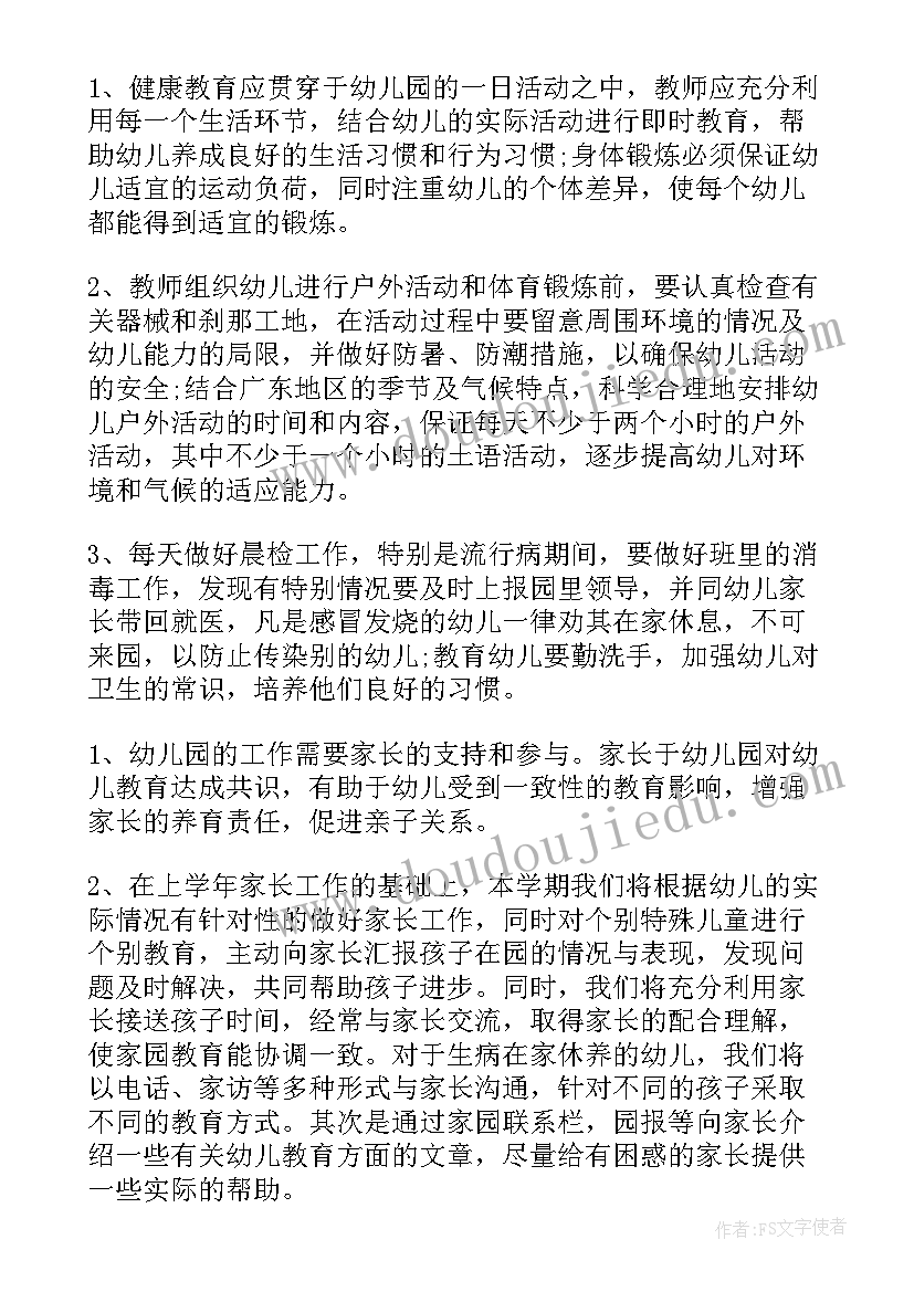 2023年幼儿园秋季学期工作计划(通用9篇)