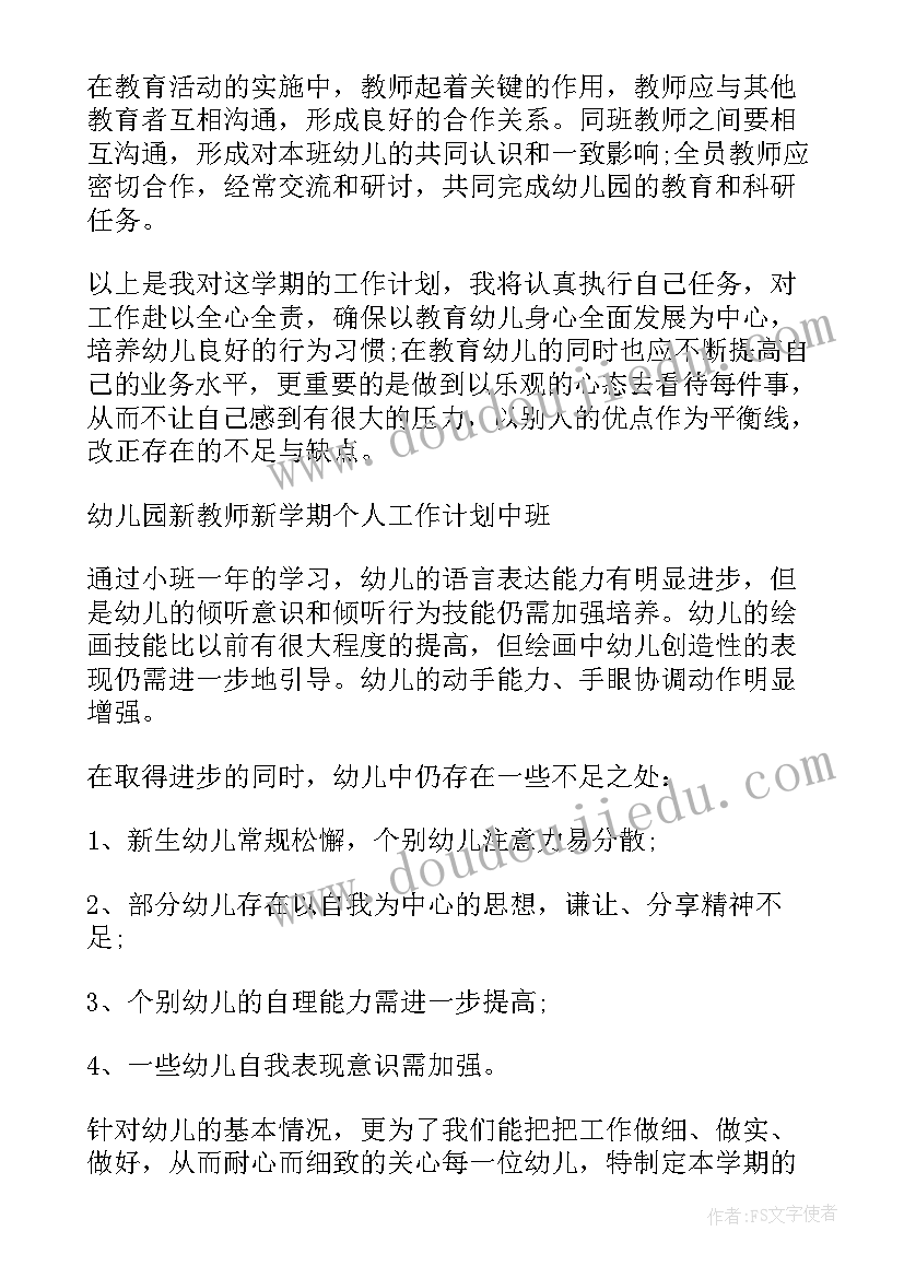 2023年幼儿园秋季学期工作计划(通用9篇)