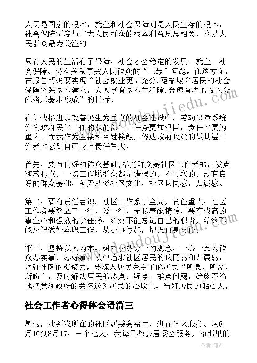 社会工作者心得体会语 社会工作者培训心得体会(实用8篇)