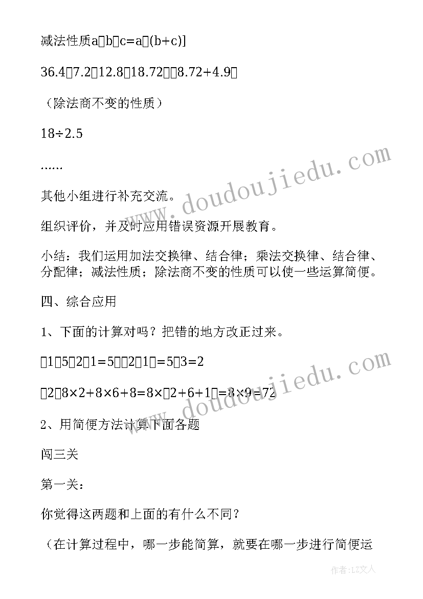 2023年教学教案设计青岛版四年级 五月的青岛西师版四年级教学设计(汇总13篇)