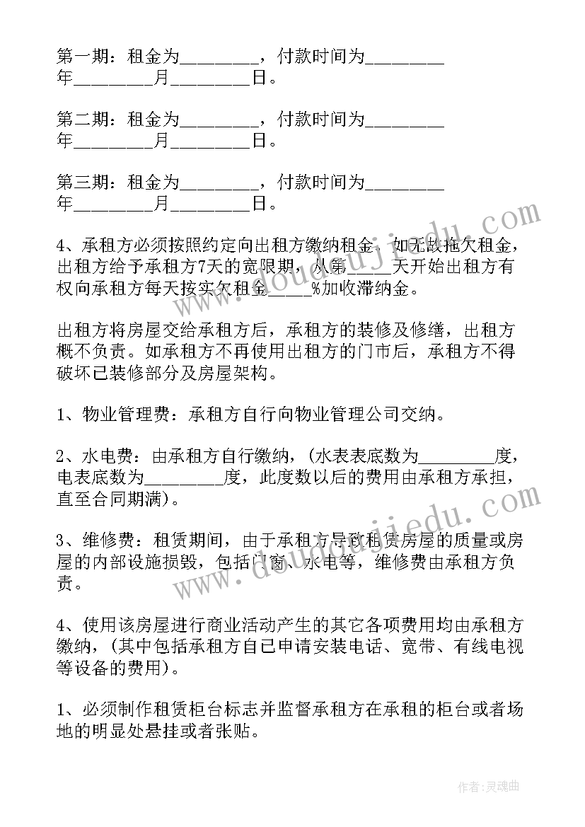 商铺租赁合同版 商铺租赁合同常用版(优质8篇)