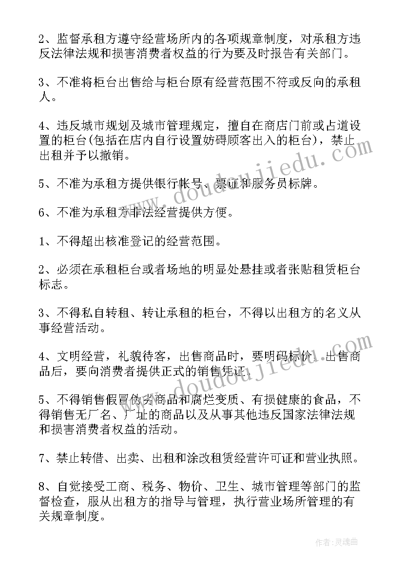 商铺租赁合同版 商铺租赁合同常用版(优质8篇)