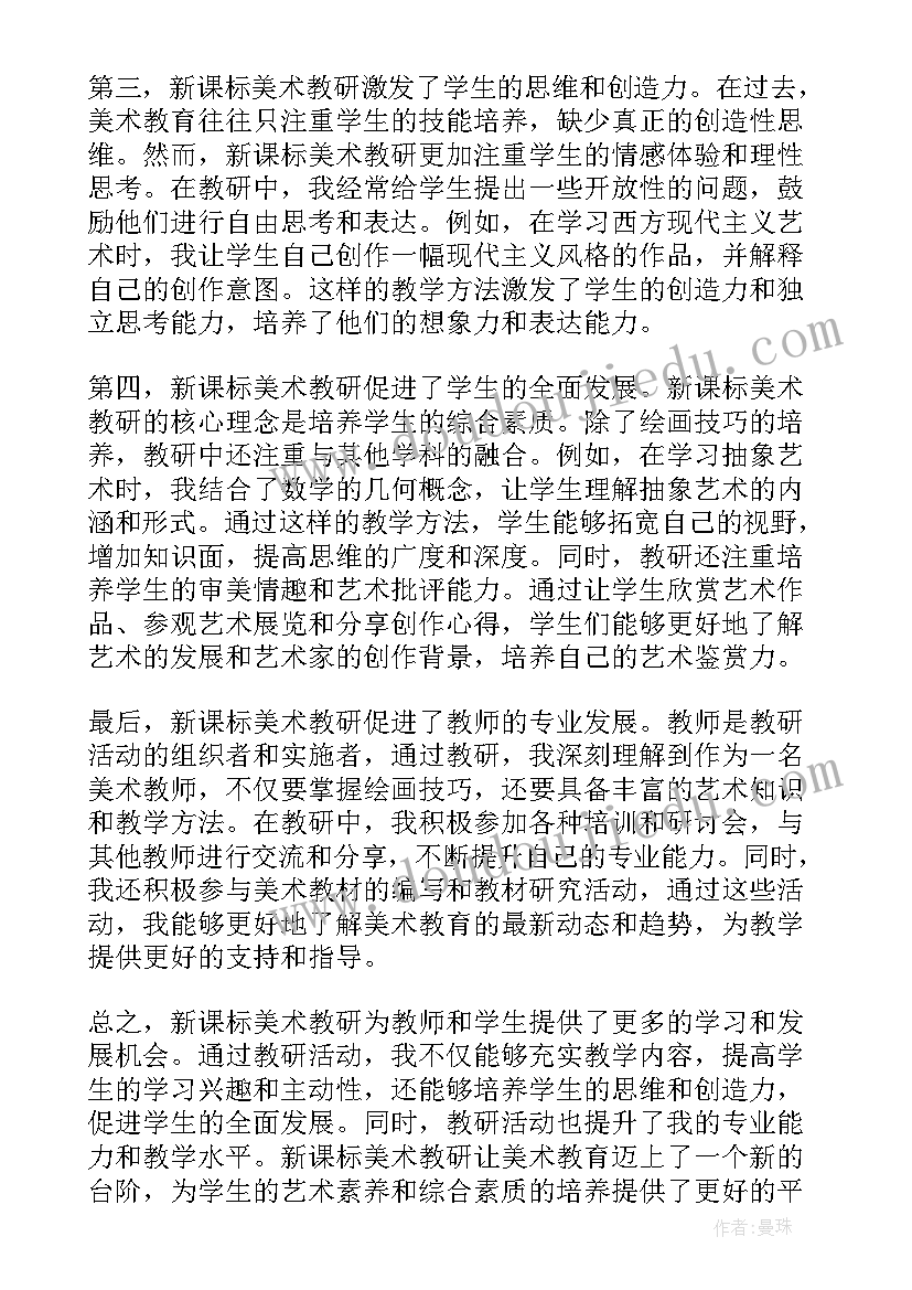 美术课标心得感悟(通用17篇)