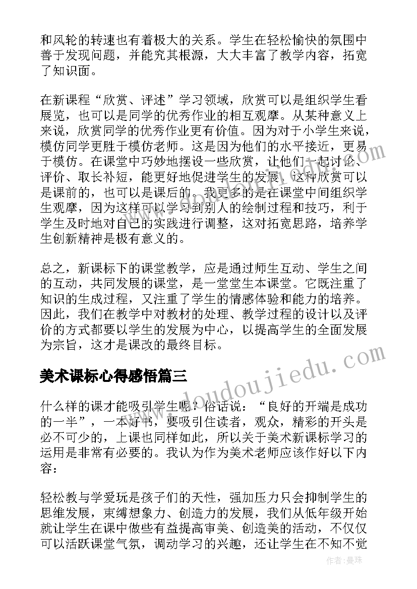 美术课标心得感悟(通用17篇)