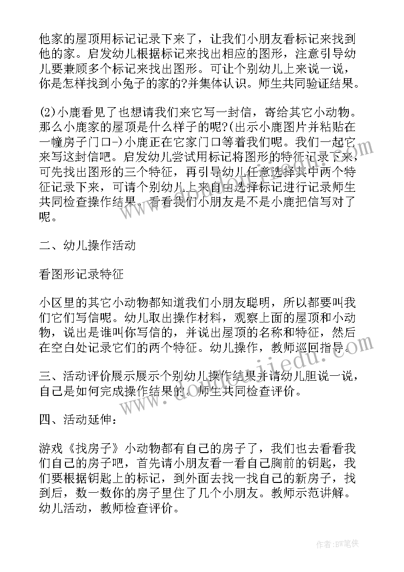 中班数字排序教案题 中班数学游戏教案(优秀19篇)