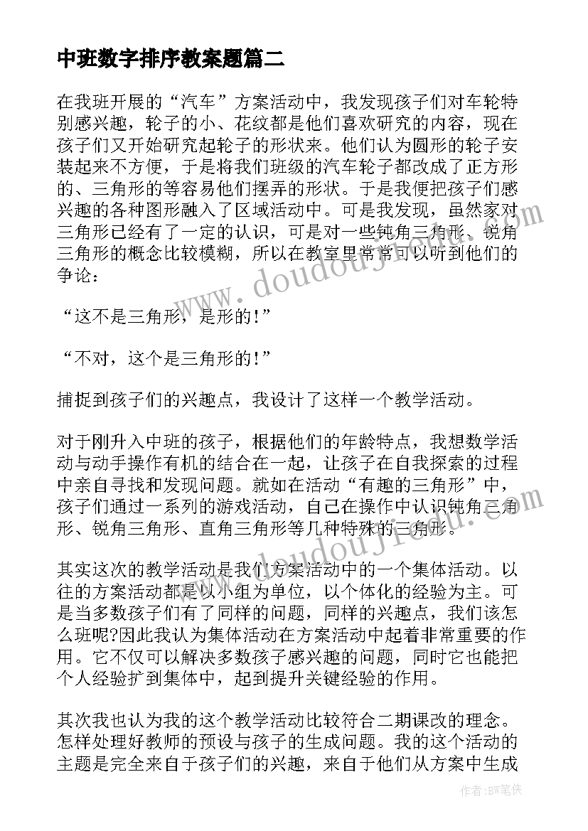 中班数字排序教案题 中班数学游戏教案(优秀19篇)