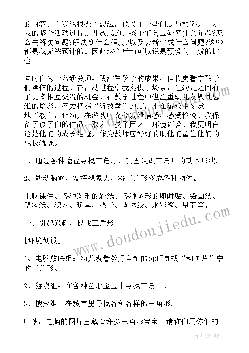 中班数字排序教案题 中班数学游戏教案(优秀19篇)