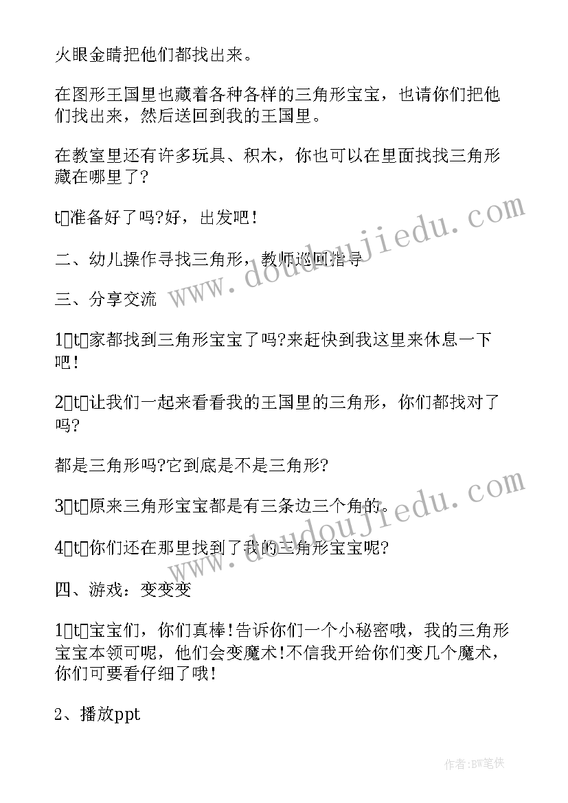 中班数字排序教案题 中班数学游戏教案(优秀19篇)