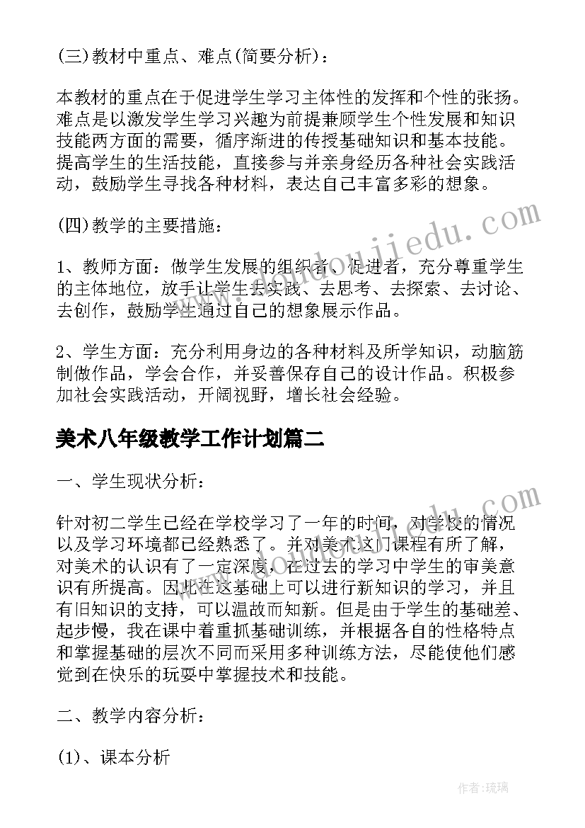 2023年美术八年级教学工作计划(实用10篇)