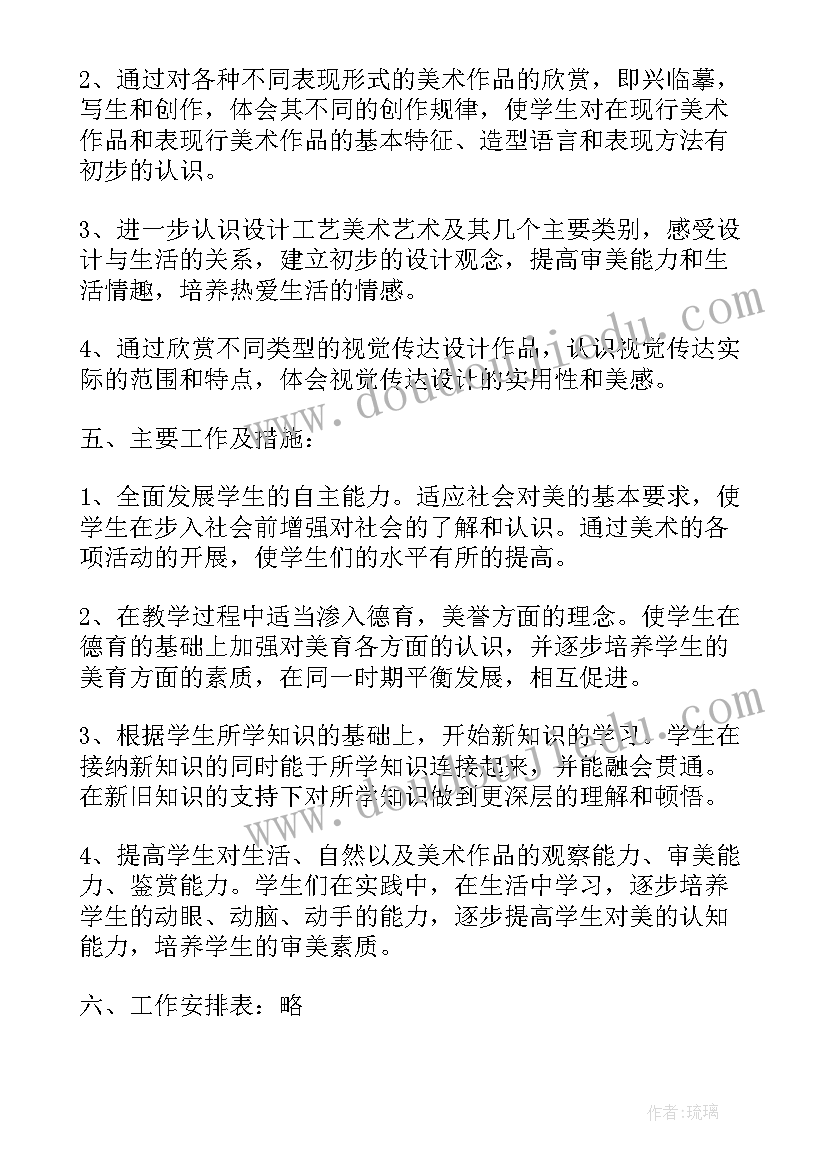 2023年美术八年级教学工作计划(实用10篇)