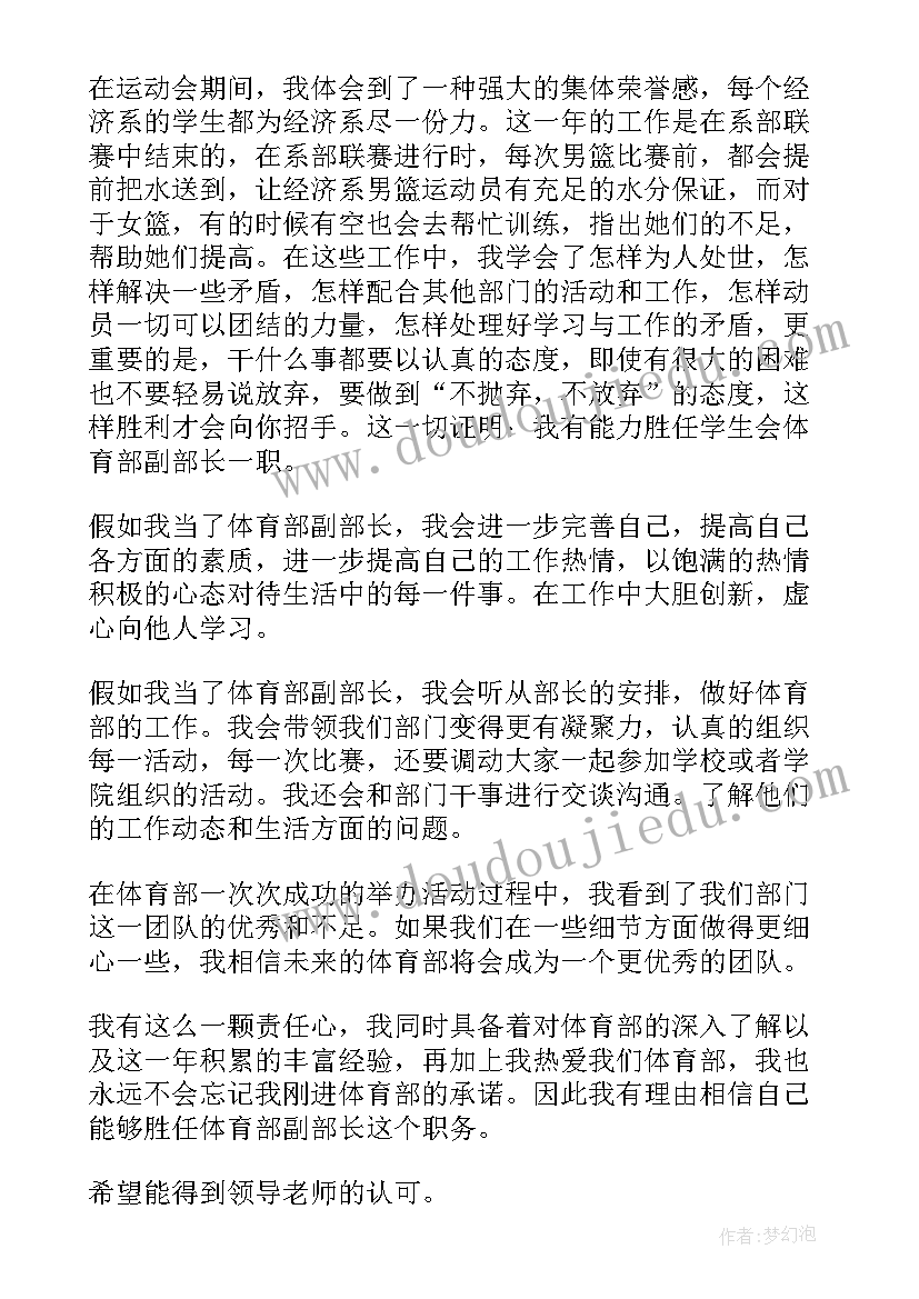 2023年竞选学生会秘书长的演讲词(大全11篇)