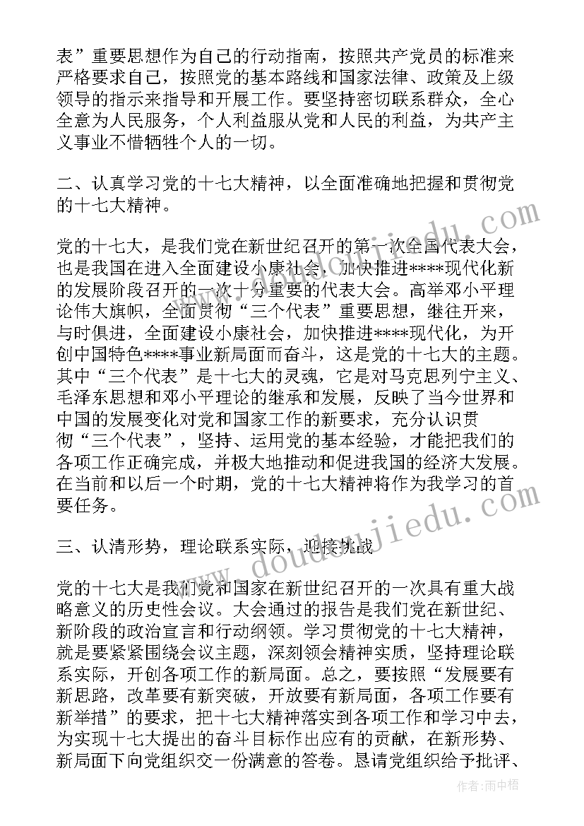 最新第三季度大学生入党思想汇报(精选8篇)