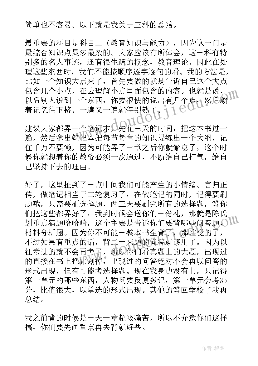 最新考教师资格证心得体会 报考教师资格证心得体会(优秀8篇)