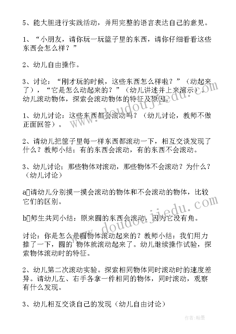 滚动与滑动小班科学教案及反思(通用8篇)