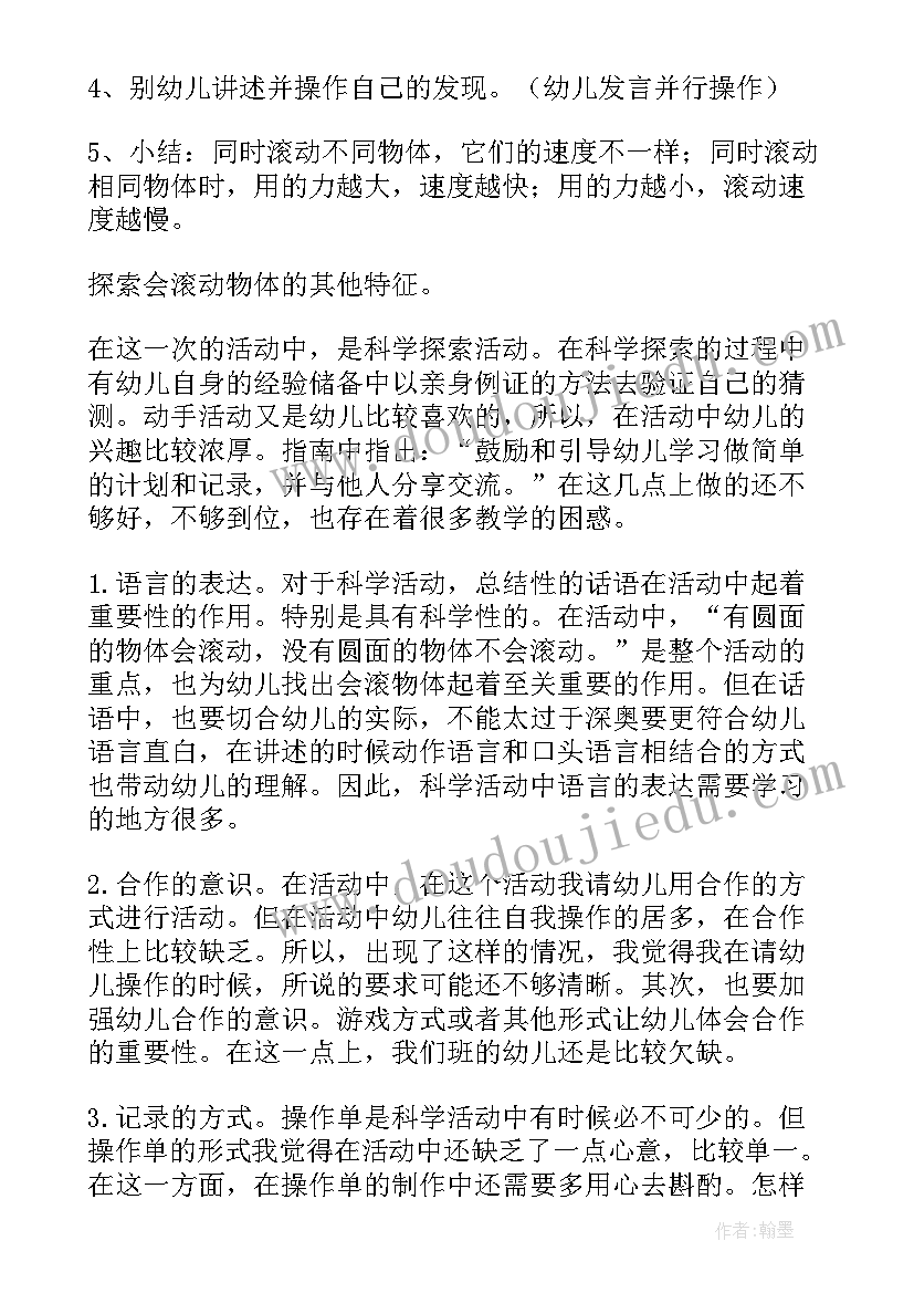 滚动与滑动小班科学教案及反思(通用8篇)