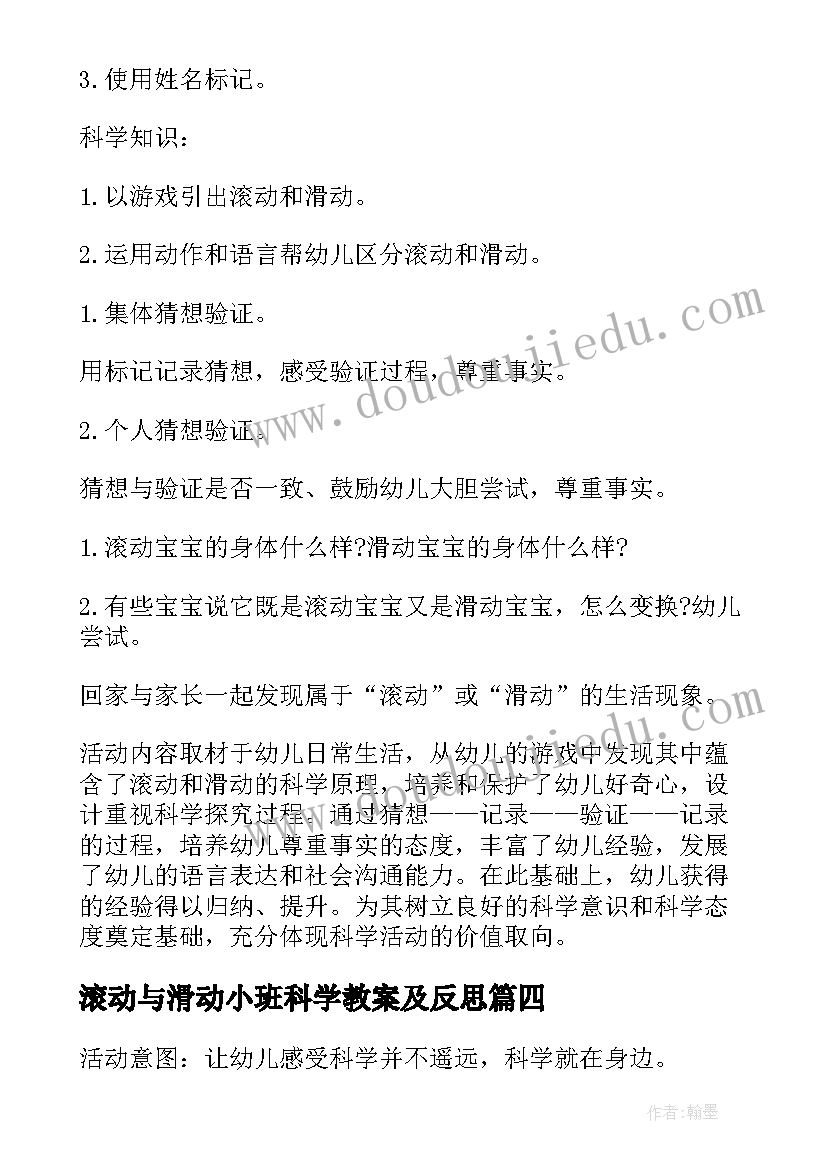 滚动与滑动小班科学教案及反思(通用8篇)